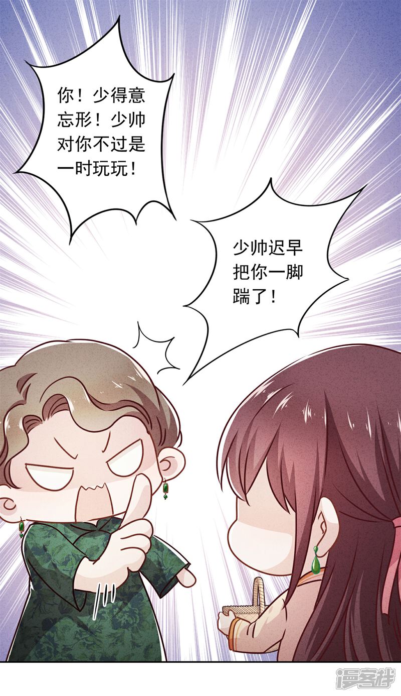 《少帅,你老婆要翻天!》第39话 恨嫁的姐姐们 第5页