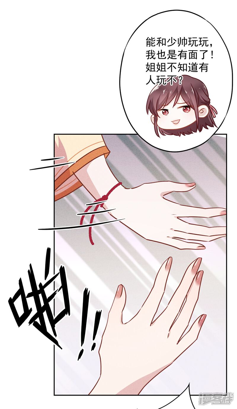 《少帅,你老婆要翻天!》第39话 恨嫁的姐姐们 第6页