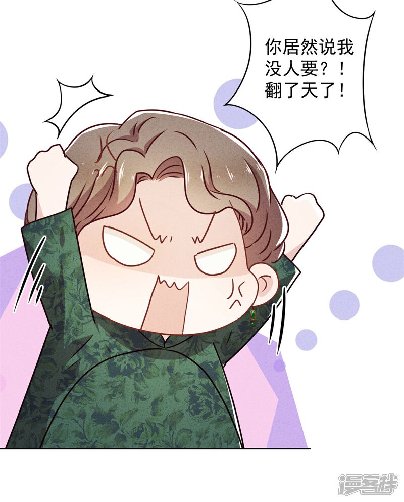 《少帅,你老婆要翻天!》第39话 恨嫁的姐姐们 第7页