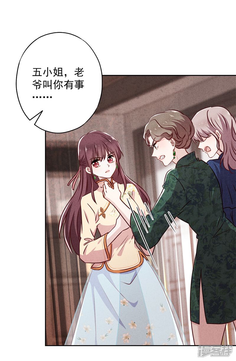 《少帅,你老婆要翻天!》第39话 恨嫁的姐姐们 第8页