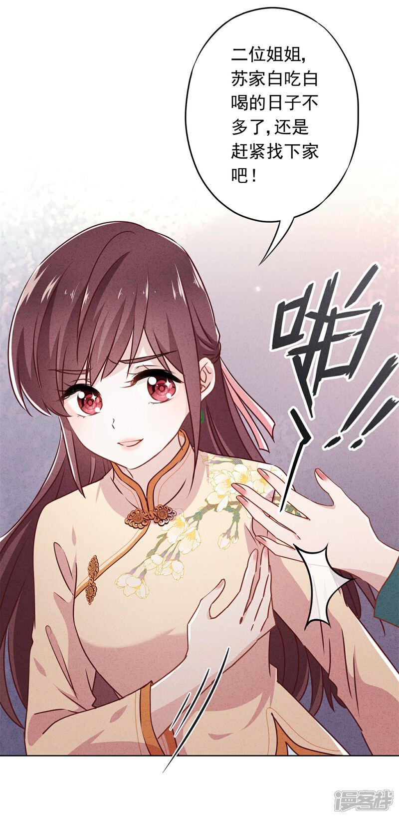 《少帅,你老婆要翻天!》第39话 恨嫁的姐姐们 第9页