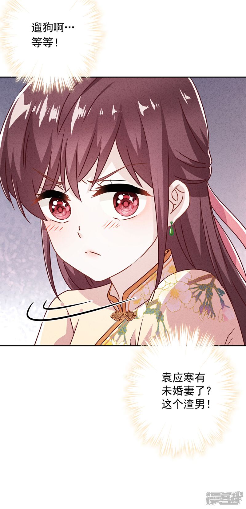 《少帅,你老婆要翻天!》第38话 绑定你 第11页
