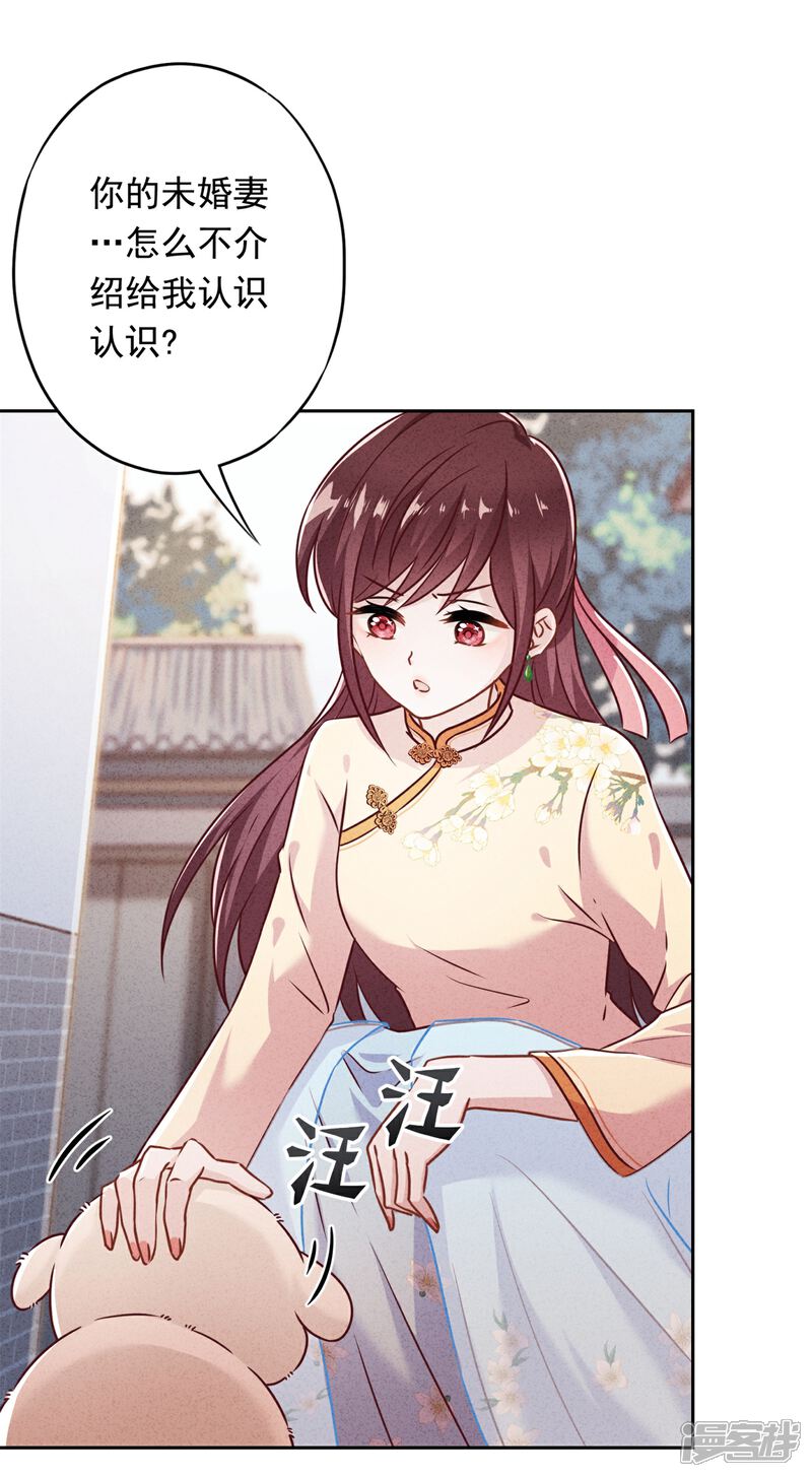 《少帅,你老婆要翻天!》第38话 绑定你 第12页