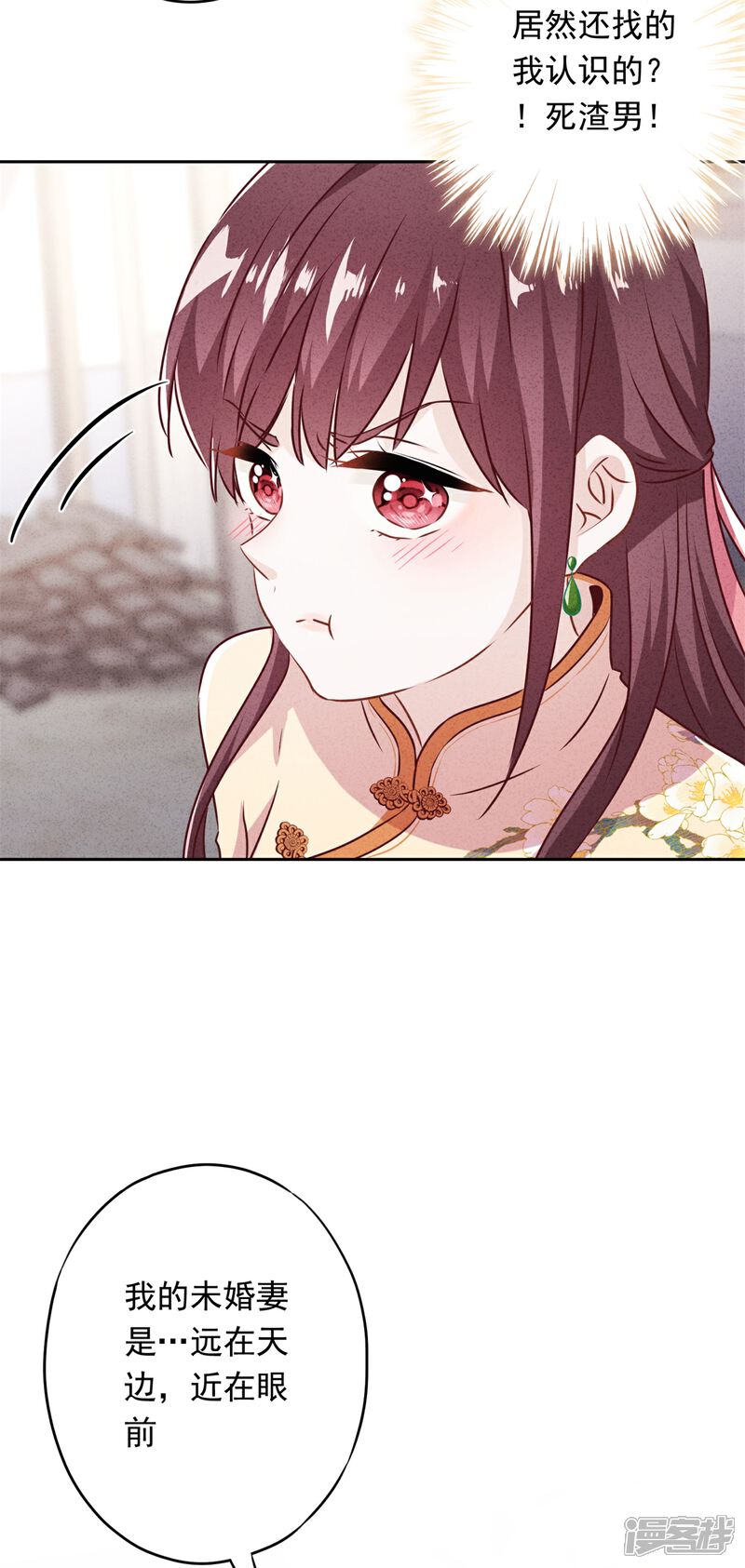 《少帅,你老婆要翻天!》第38话 绑定你 第14页