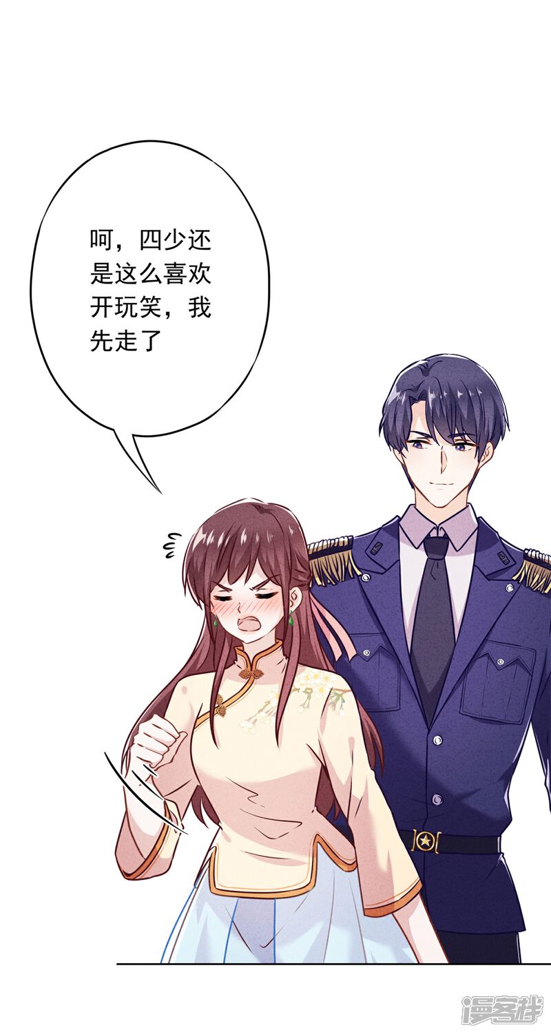 《少帅,你老婆要翻天!》第38话 绑定你 第16页