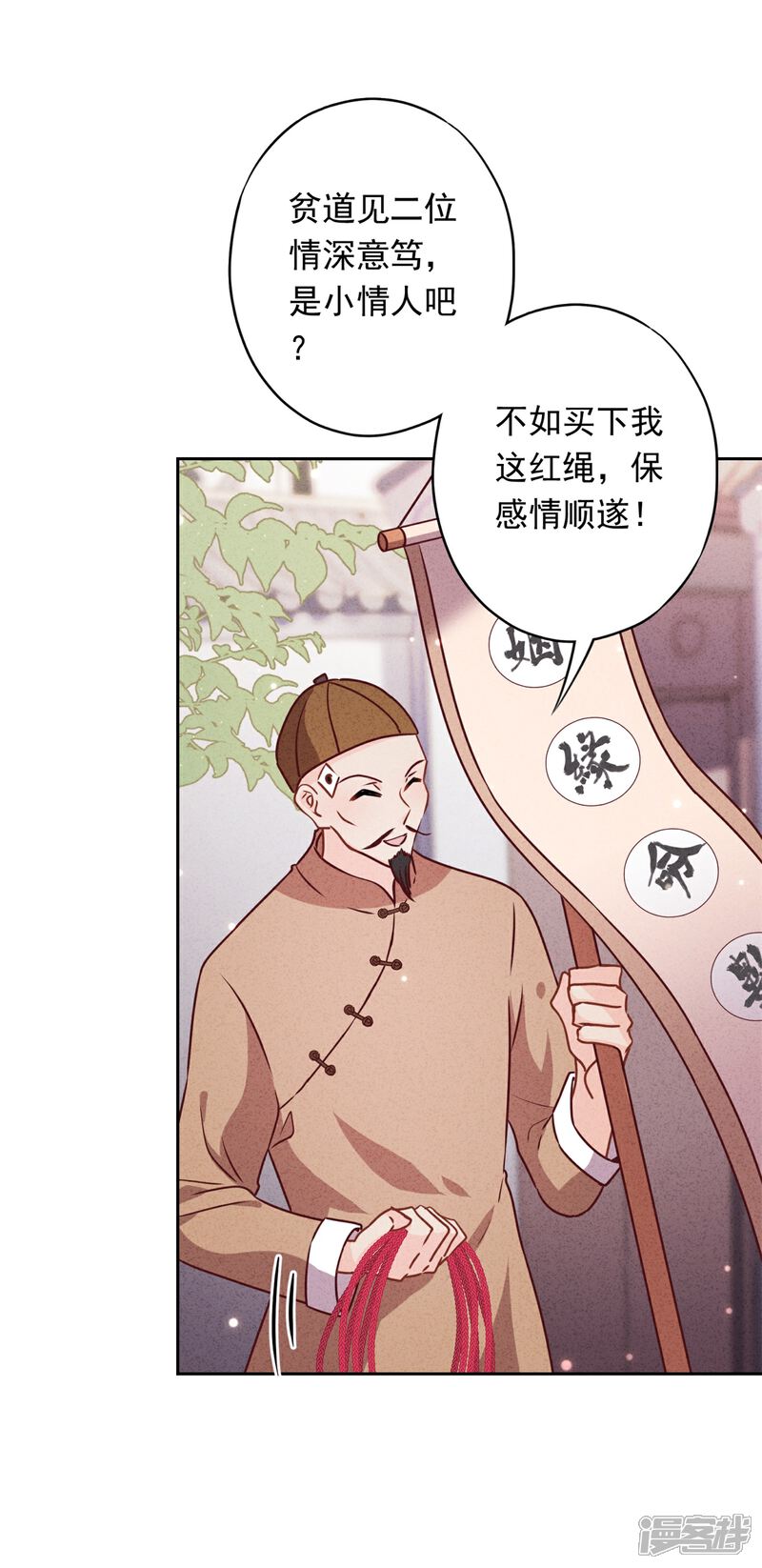 《少帅,你老婆要翻天!》第38话 绑定你 第17页