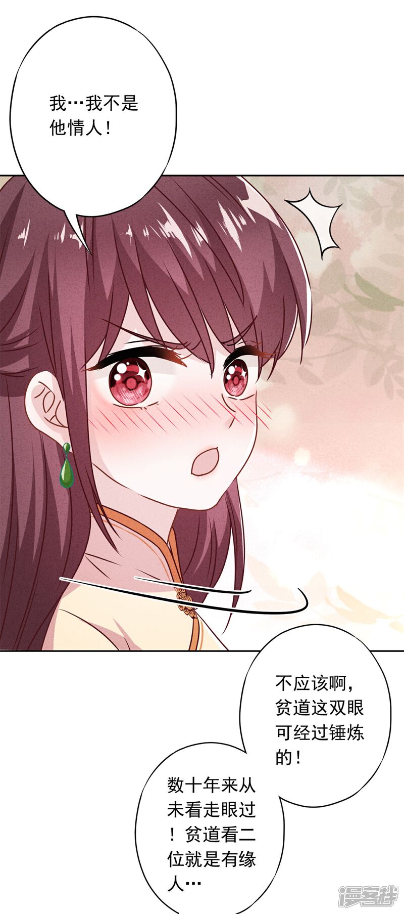 《少帅,你老婆要翻天!》第38话 绑定你 第18页