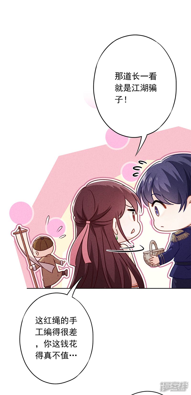 《少帅,你老婆要翻天!》第38话 绑定你 第22页