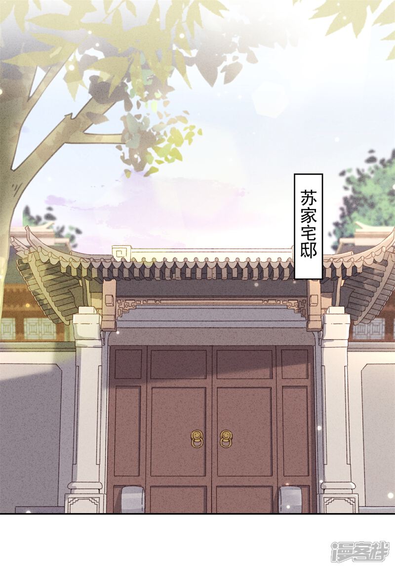 《少帅,你老婆要翻天!》第38话 绑定你 第29页