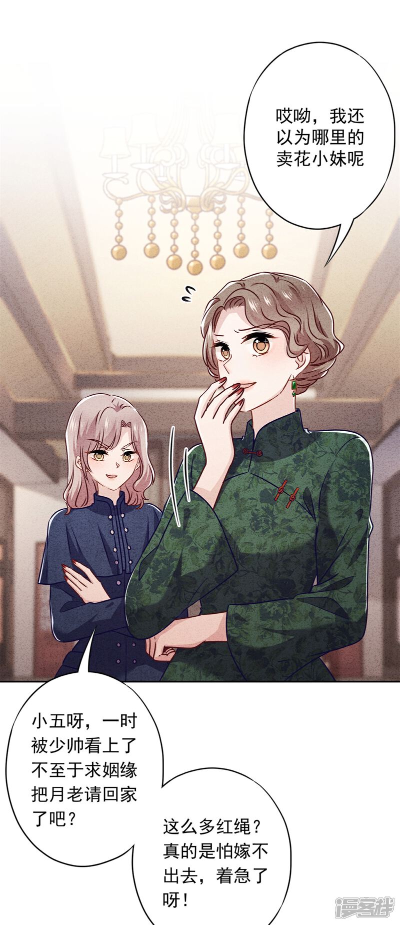 《少帅,你老婆要翻天!》第38话 绑定你 第32页