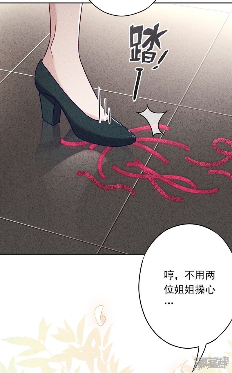 《少帅,你老婆要翻天!》第38话 绑定你 第33页
