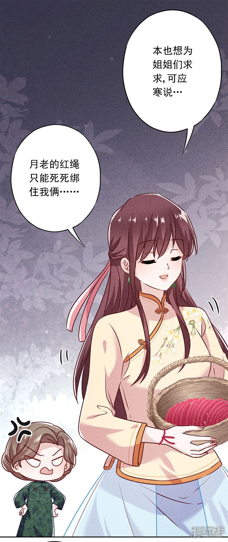 《少帅,你老婆要翻天!》第38话 绑定你 第36页