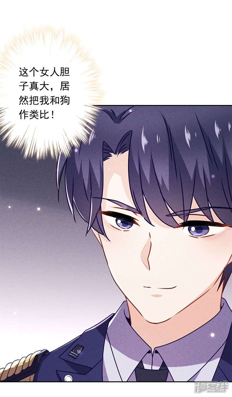 《少帅,你老婆要翻天!》第38话 绑定你 第7页