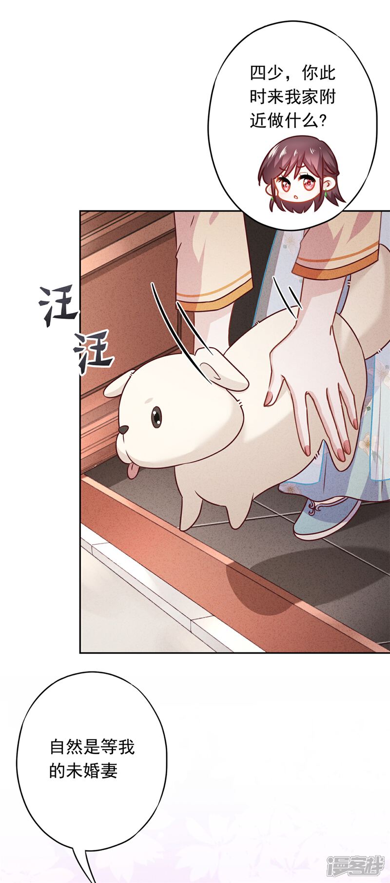 《少帅,你老婆要翻天!》第38话 绑定你 第8页