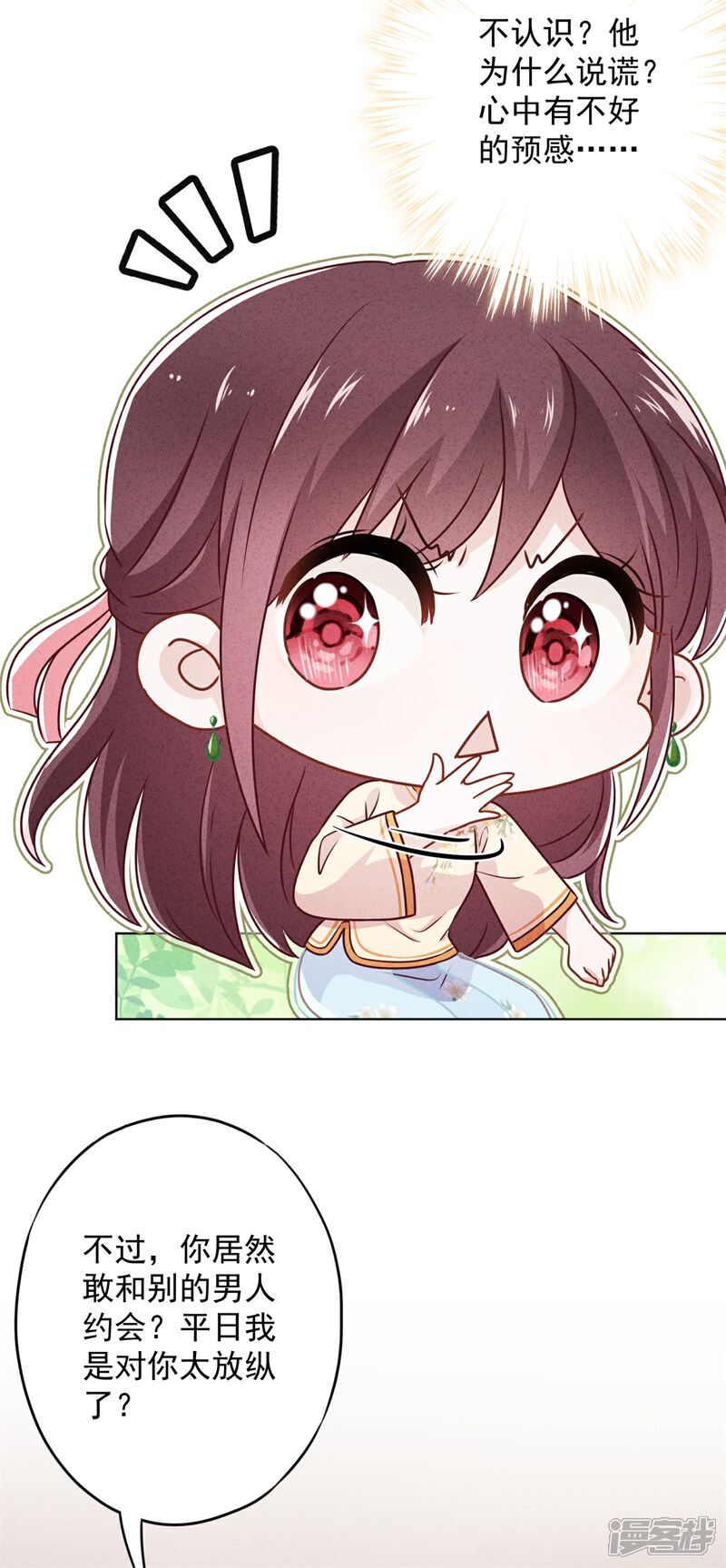 《少帅,你老婆要翻天!》第41话 不知羞 第14页