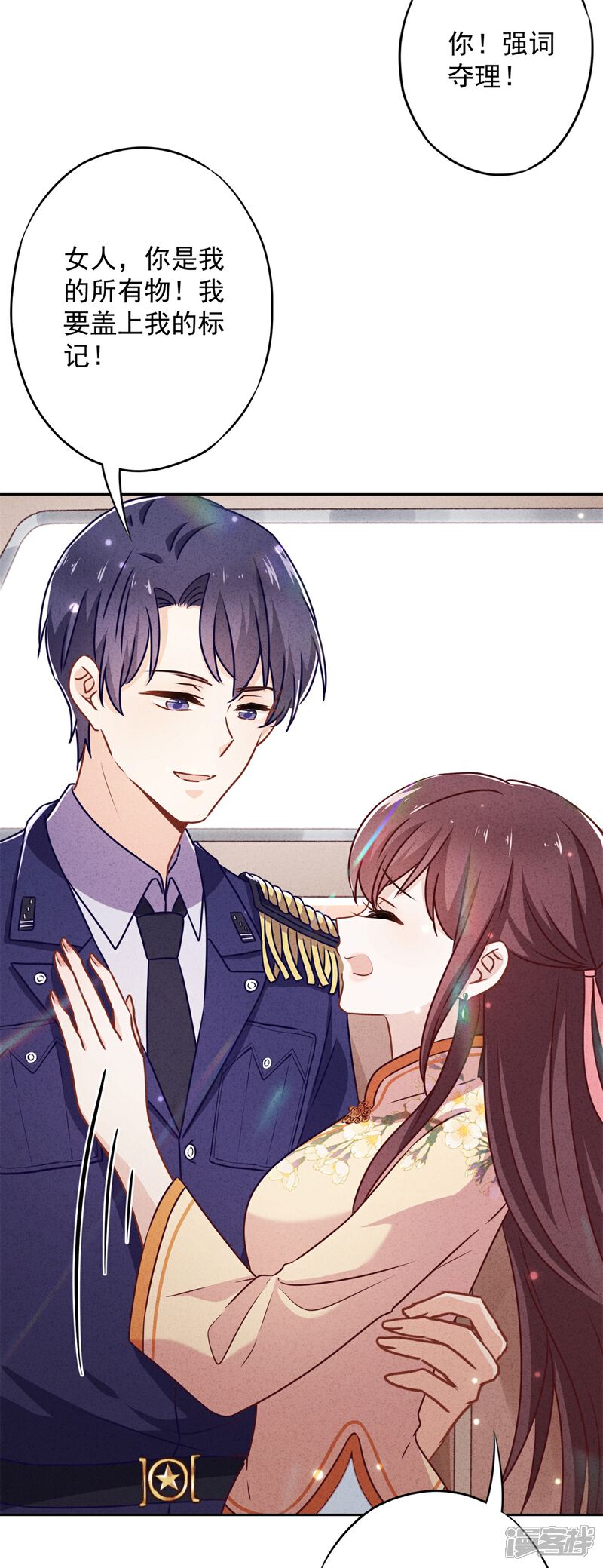 《少帅,你老婆要翻天!》第41话 不知羞 第17页