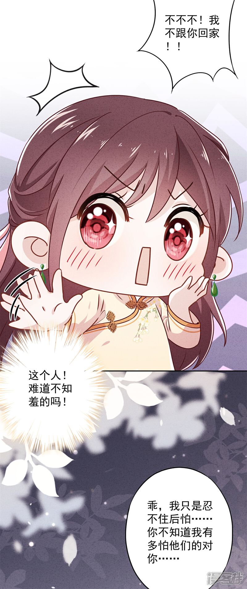 《少帅,你老婆要翻天!》第41话 不知羞 第20页
