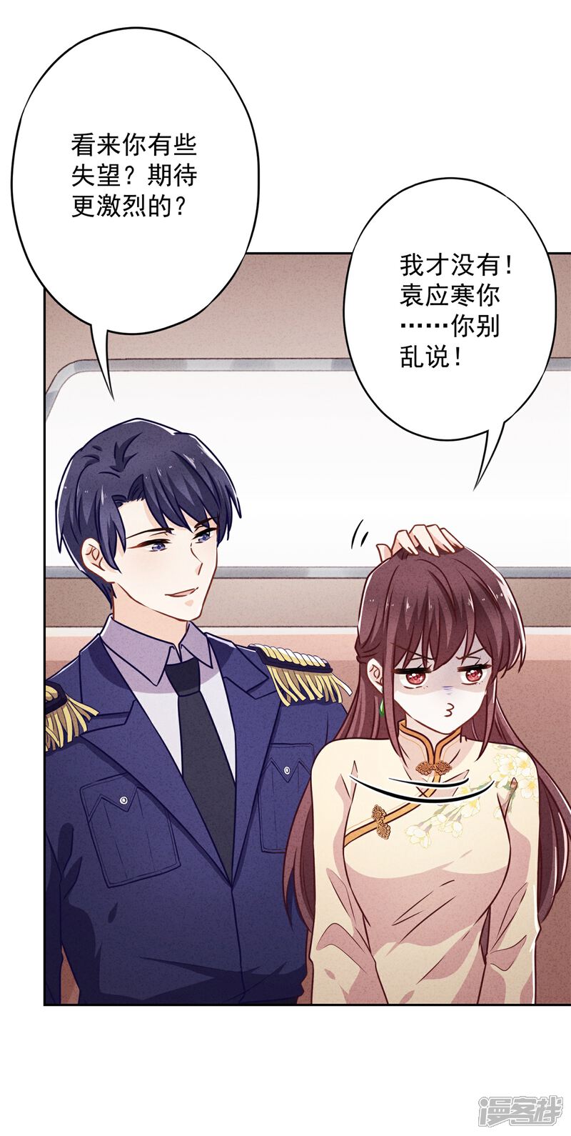 《少帅,你老婆要翻天!》第41话 不知羞 第26页