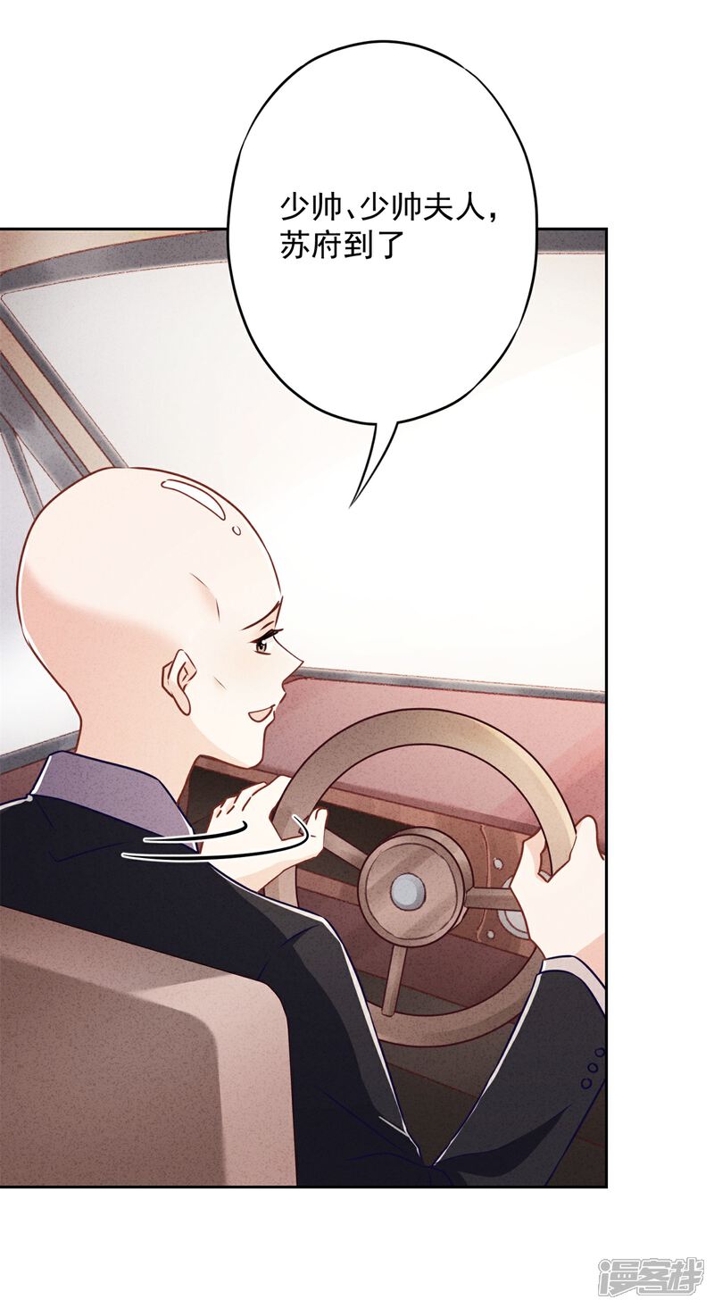《少帅,你老婆要翻天!》第41话 不知羞 第27页
