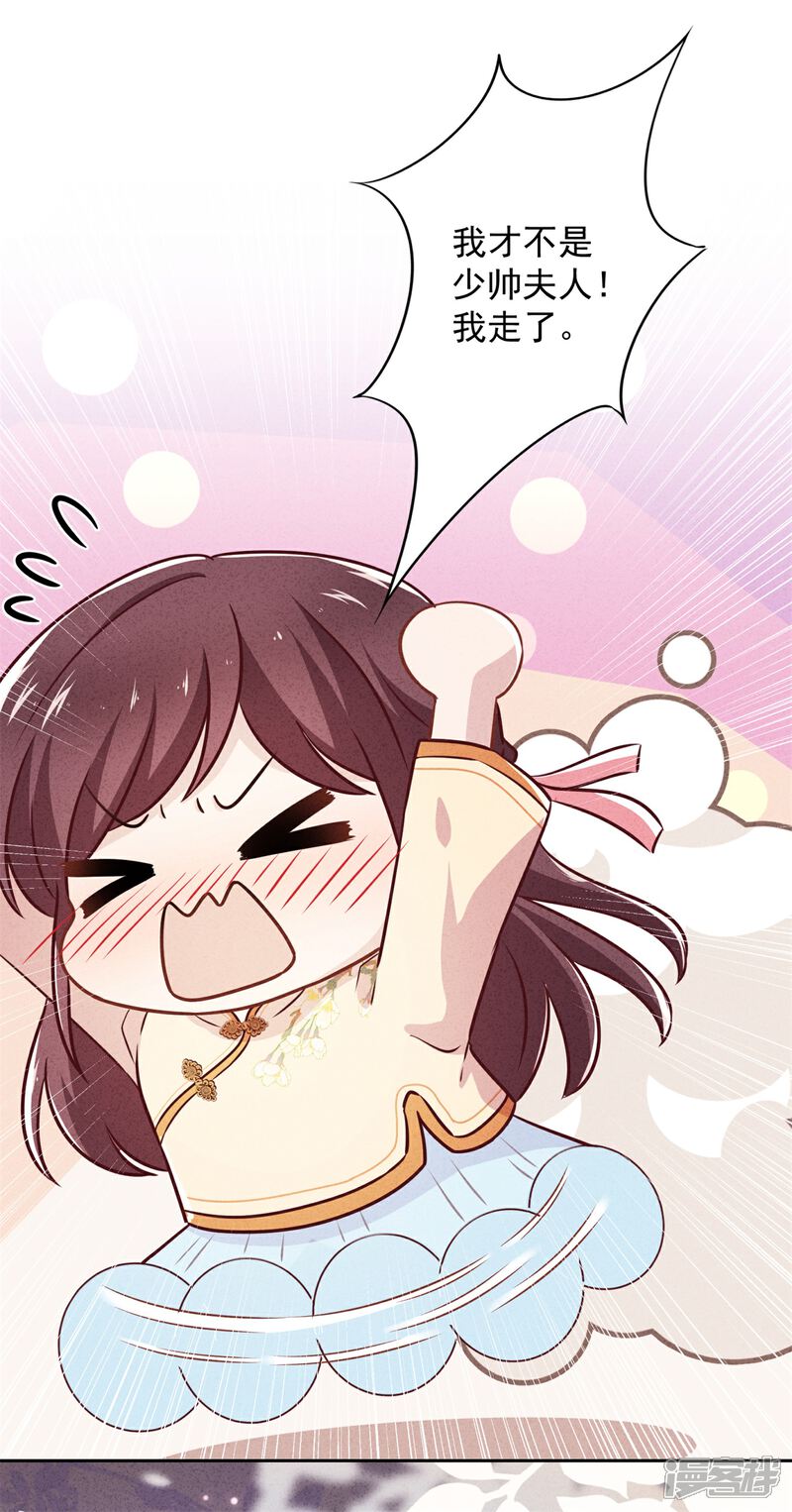 《少帅,你老婆要翻天!》第41话 不知羞 第28页