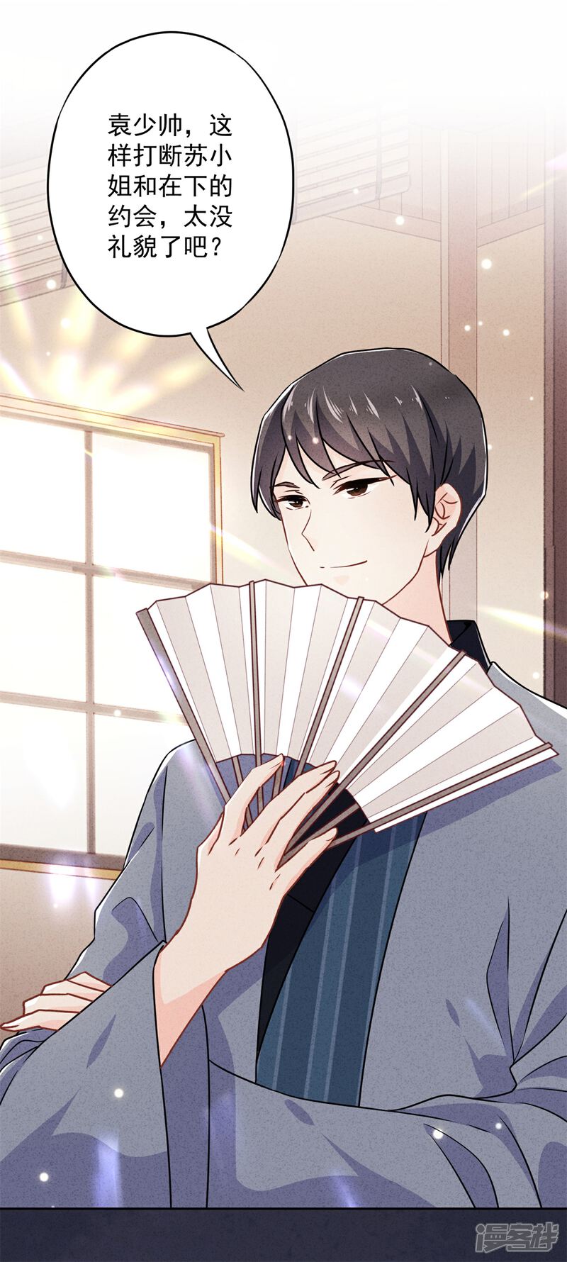 《少帅,你老婆要翻天!》第41话 不知羞 第2页