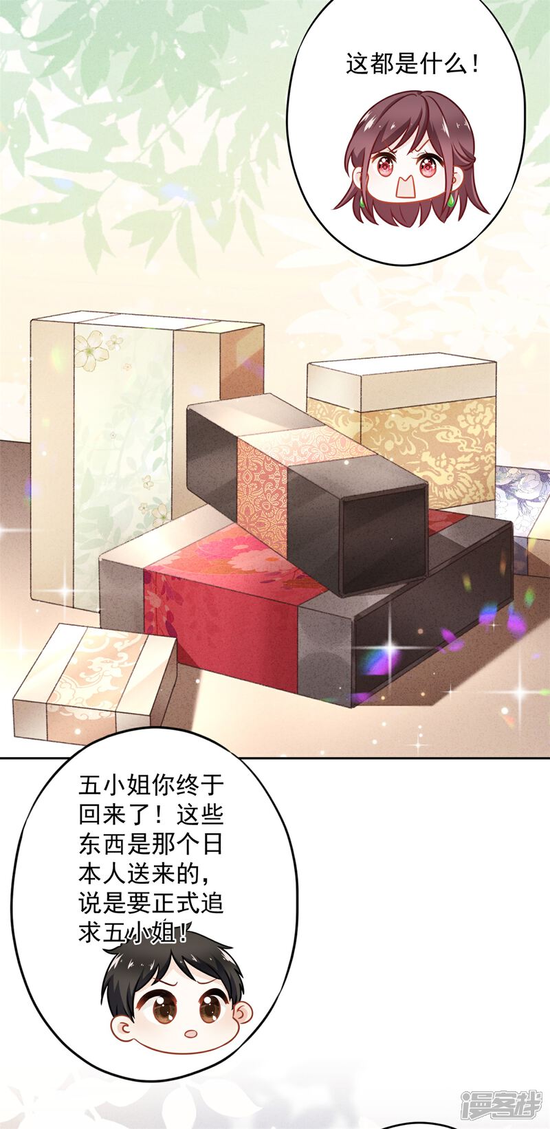 《少帅,你老婆要翻天!》第41话 不知羞 第32页