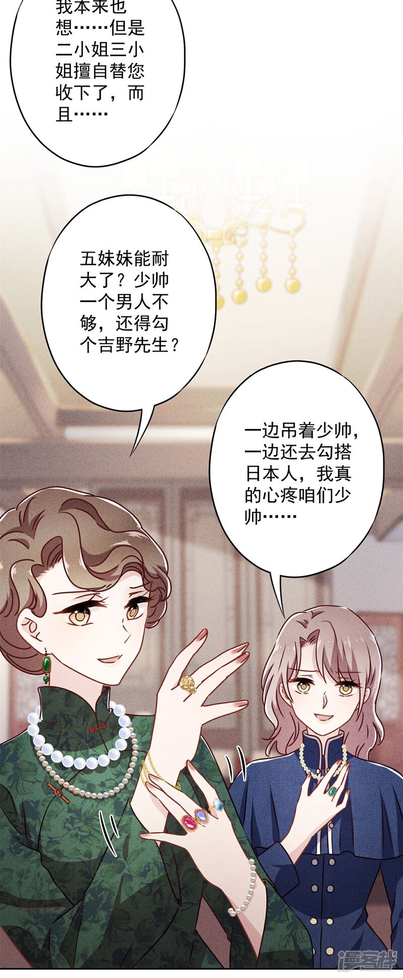 《少帅,你老婆要翻天!》第41话 不知羞 第34页