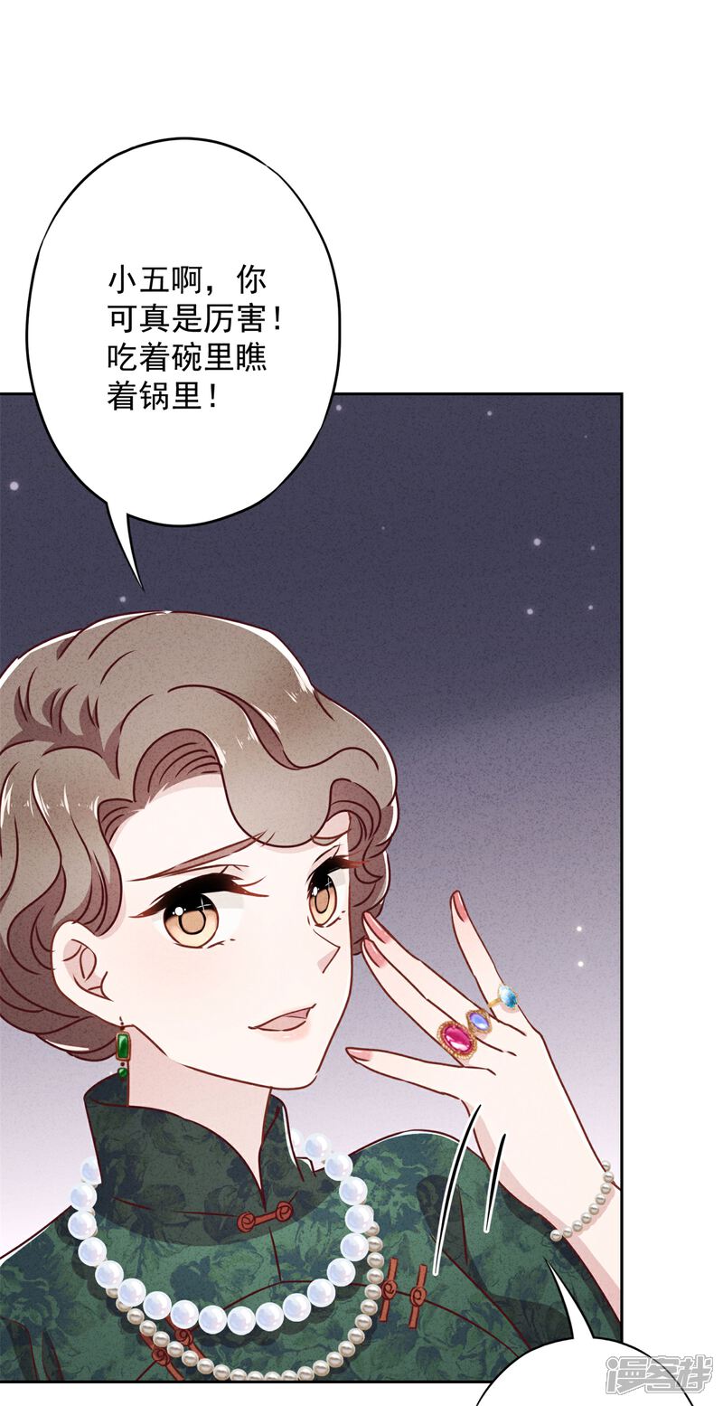 《少帅,你老婆要翻天!》第41话 不知羞 第36页