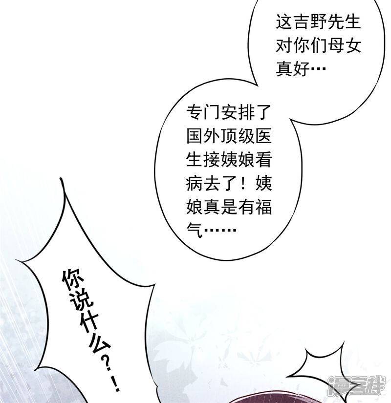 《少帅,你老婆要翻天!》第41话 不知羞 第37页