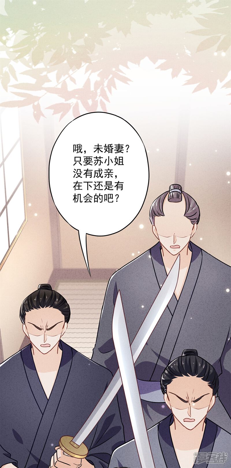 《少帅,你老婆要翻天!》第41话 不知羞 第4页