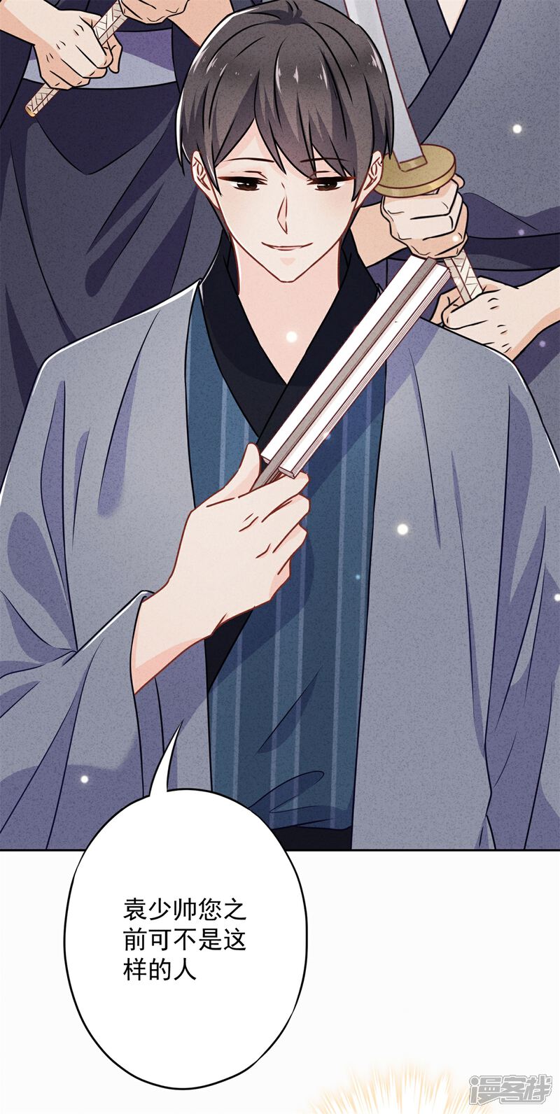 《少帅,你老婆要翻天!》第41话 不知羞 第5页