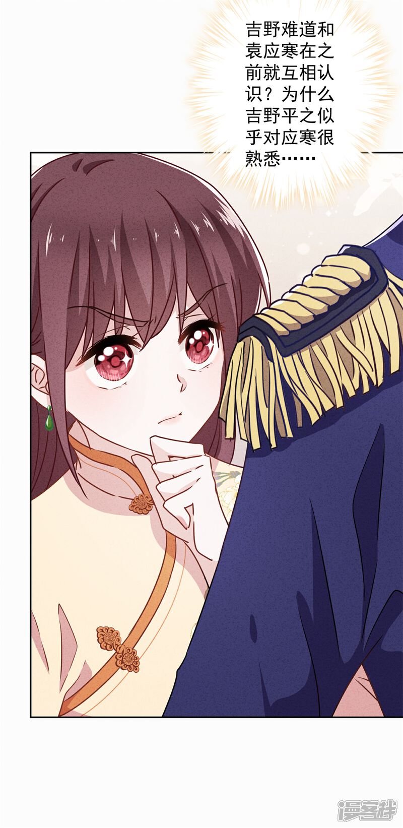 《少帅,你老婆要翻天!》第41话 不知羞 第6页