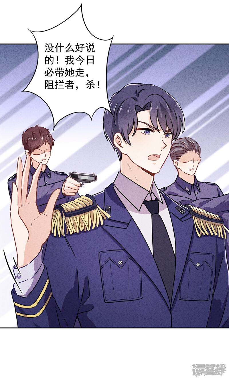《少帅,你老婆要翻天!》第41话 不知羞 第7页