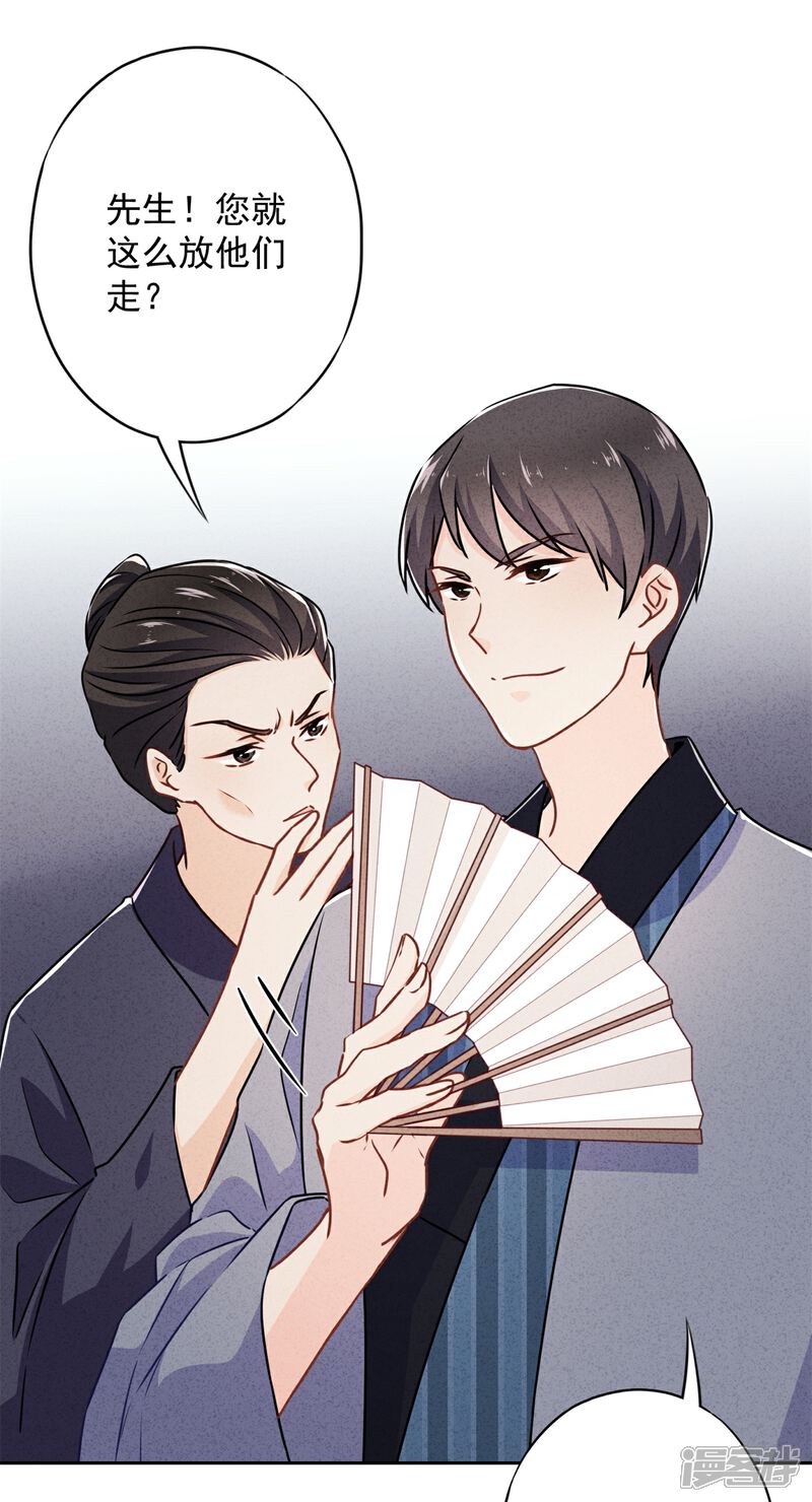 《少帅,你老婆要翻天!》第41话 不知羞 第9页