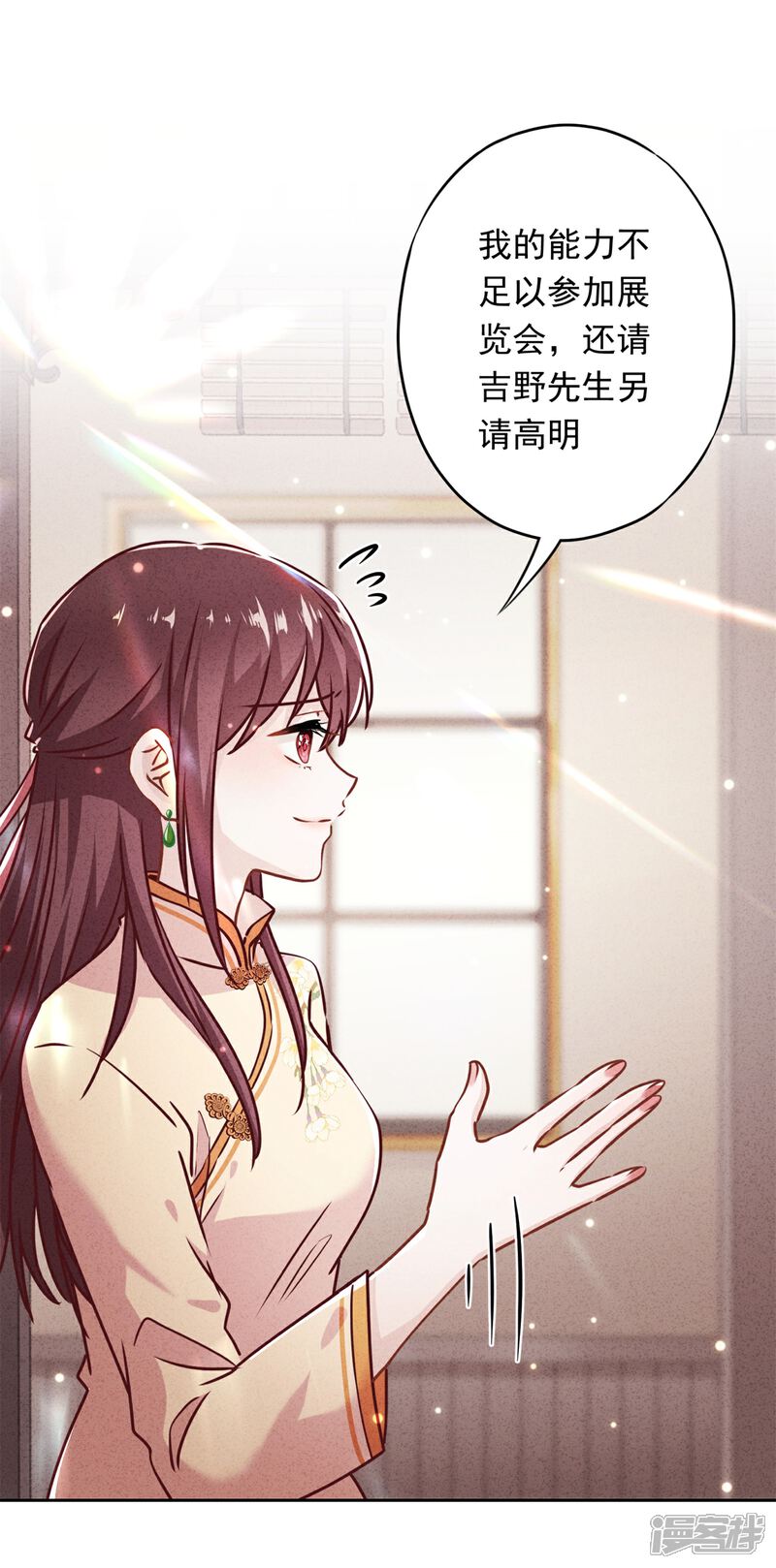《少帅,你老婆要翻天!》第40话 追求者 第14页