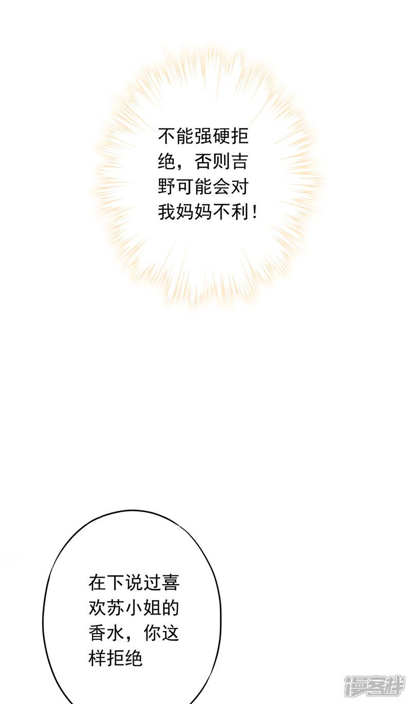 《少帅,你老婆要翻天!》第40话 追求者 第15页