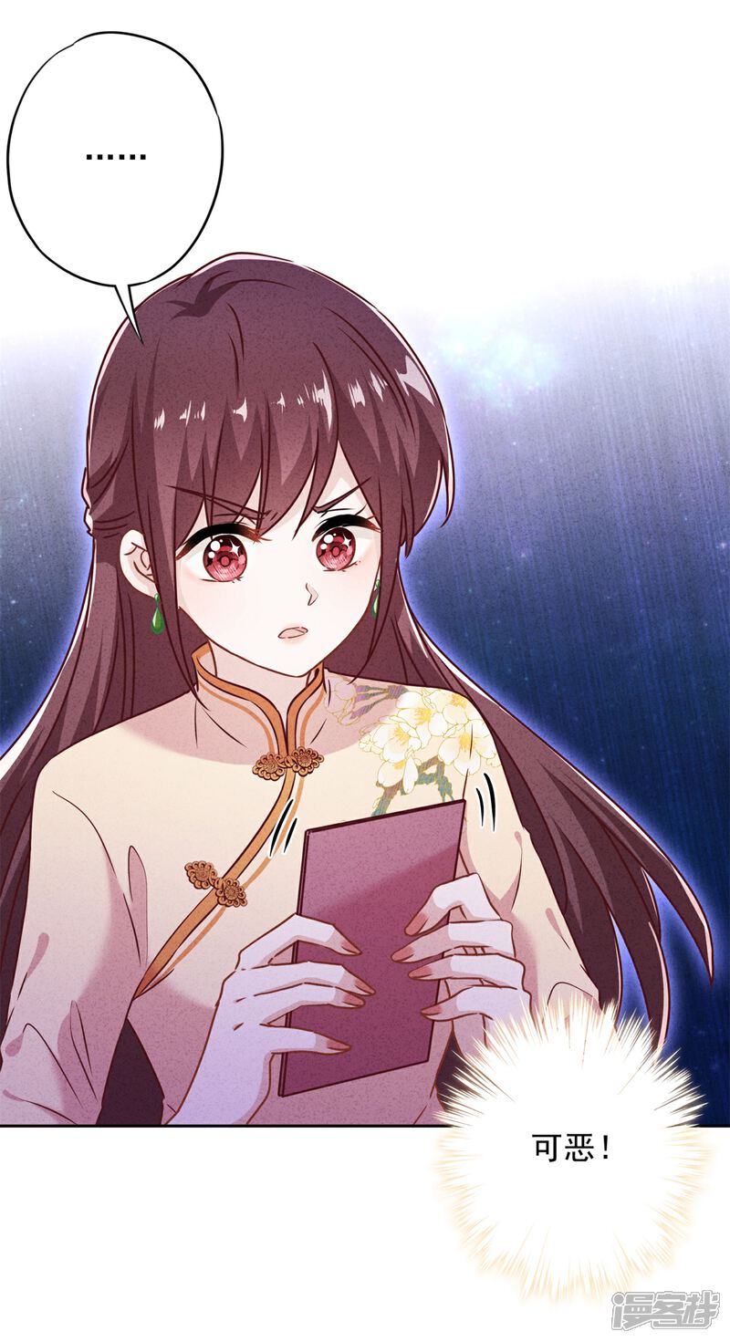 《少帅,你老婆要翻天!》第40话 追求者 第19页