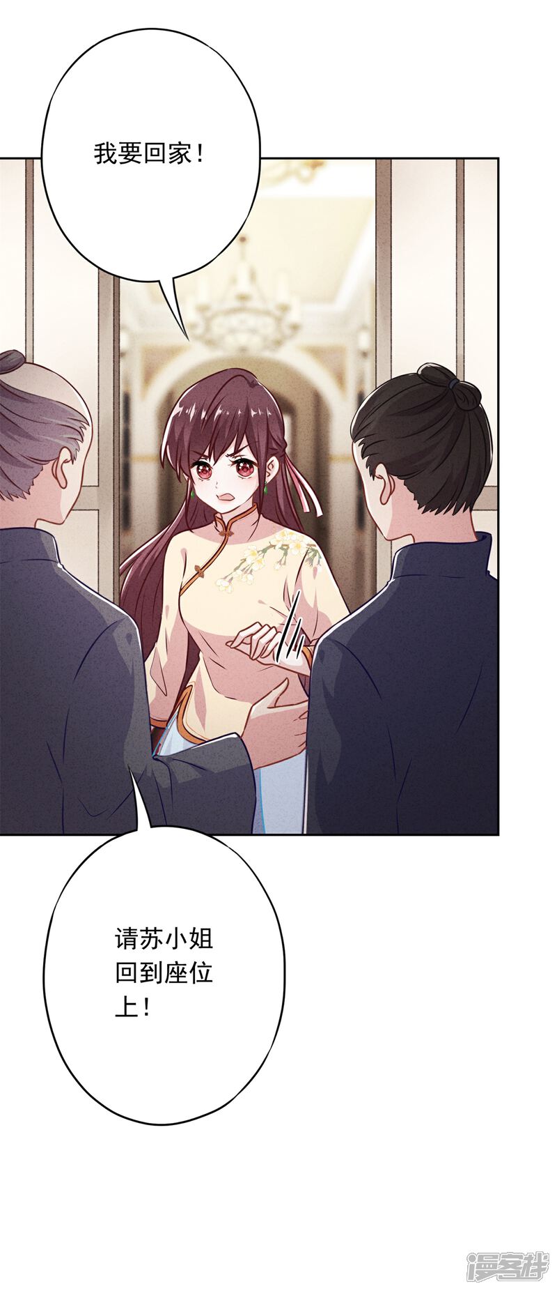 《少帅,你老婆要翻天!》第40话 追求者 第25页