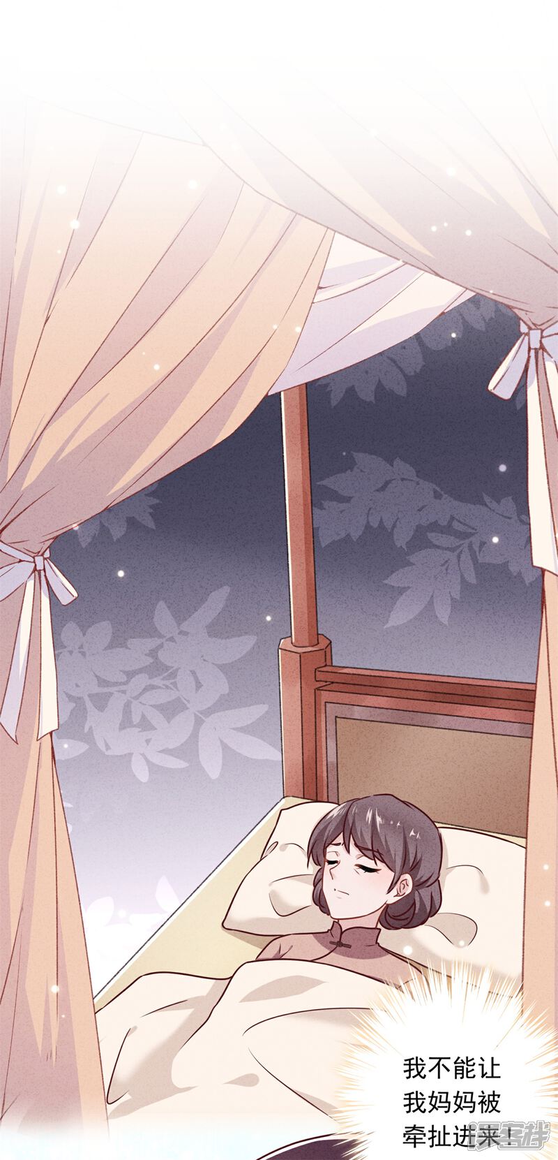 《少帅,你老婆要翻天!》第40话 追求者 第2页