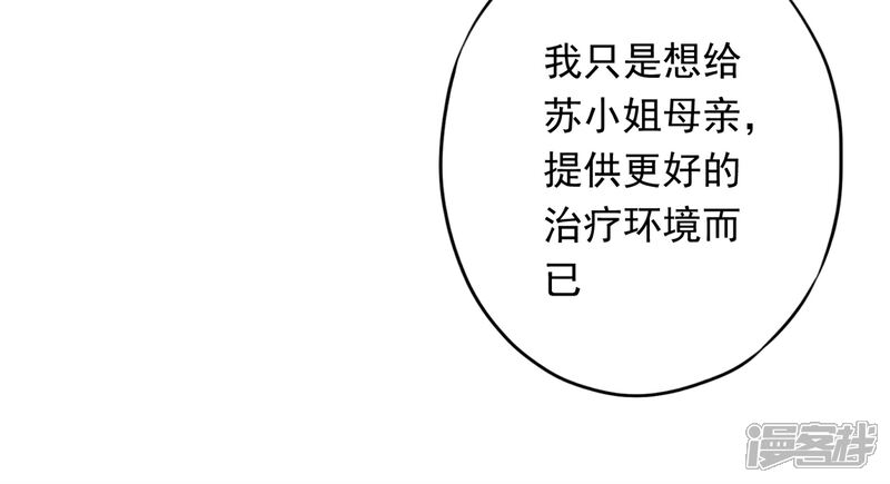 《少帅,你老婆要翻天!》第40话 追求者 第31页