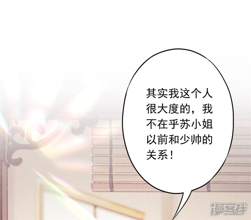 《少帅,你老婆要翻天!》第40话 追求者 第32页