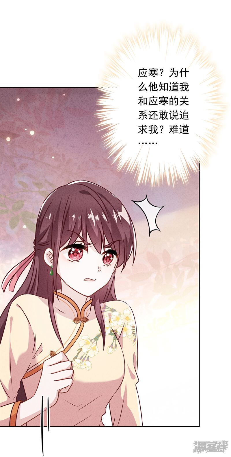 《少帅,你老婆要翻天!》第40话 追求者 第34页