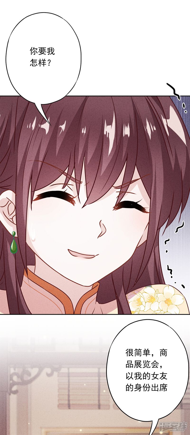 《少帅,你老婆要翻天!》第40话 追求者 第35页