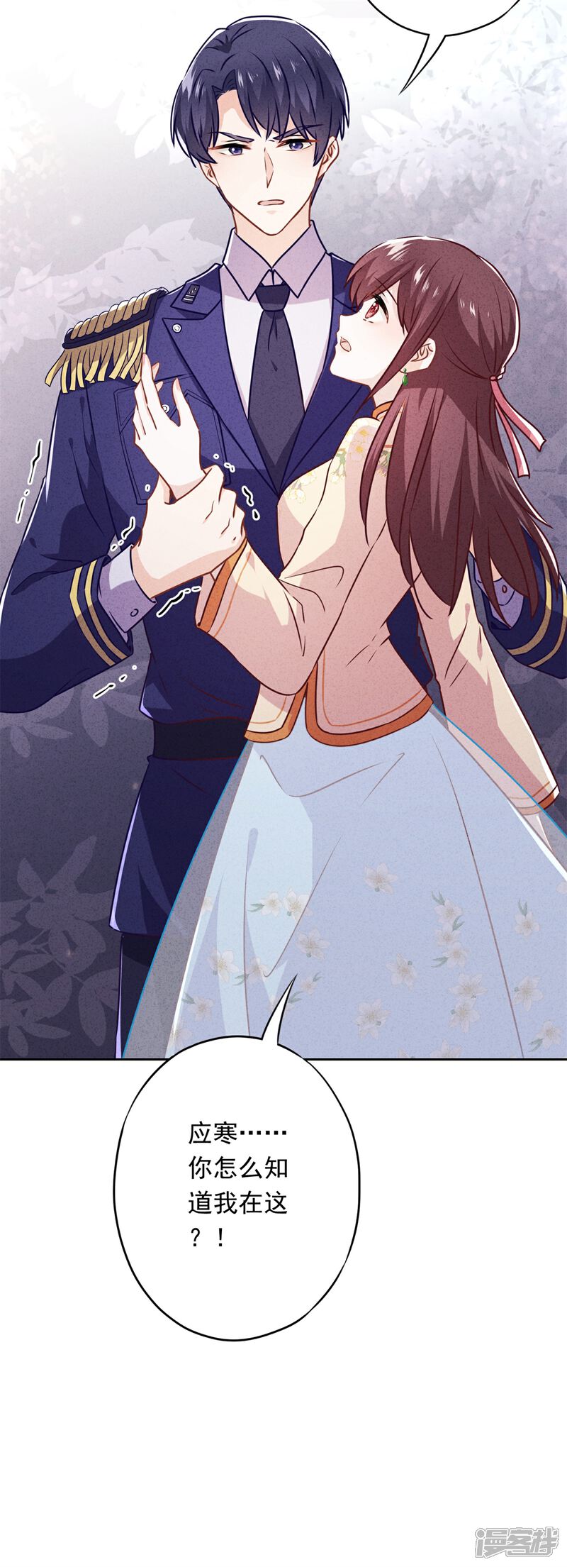 《少帅,你老婆要翻天!》第40话 追求者 第41页
