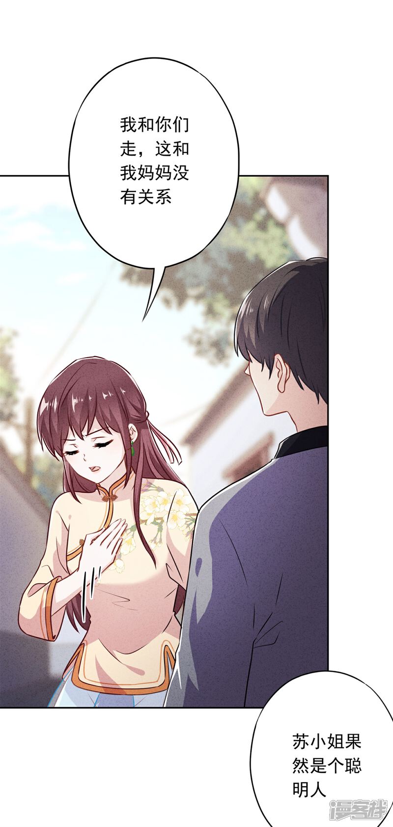《少帅,你老婆要翻天!》第40话 追求者 第4页