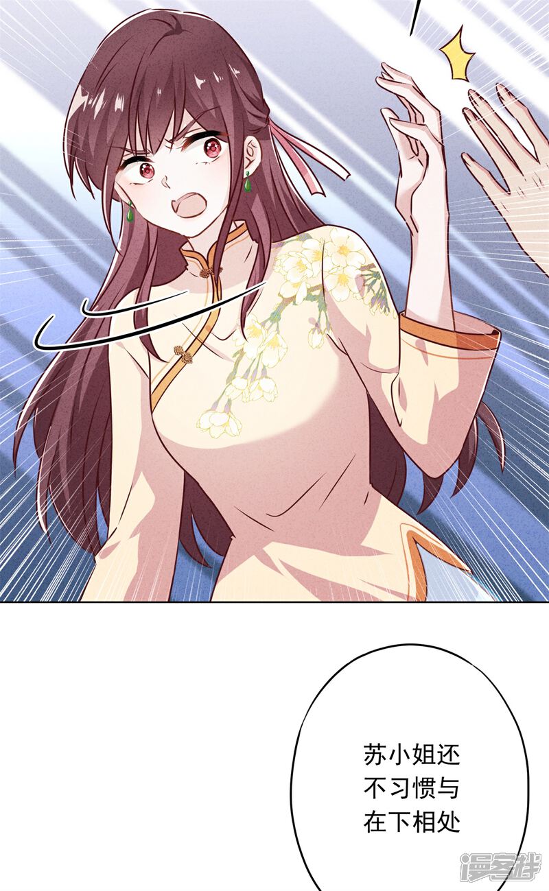 《少帅,你老婆要翻天!》第40话 追求者 第6页