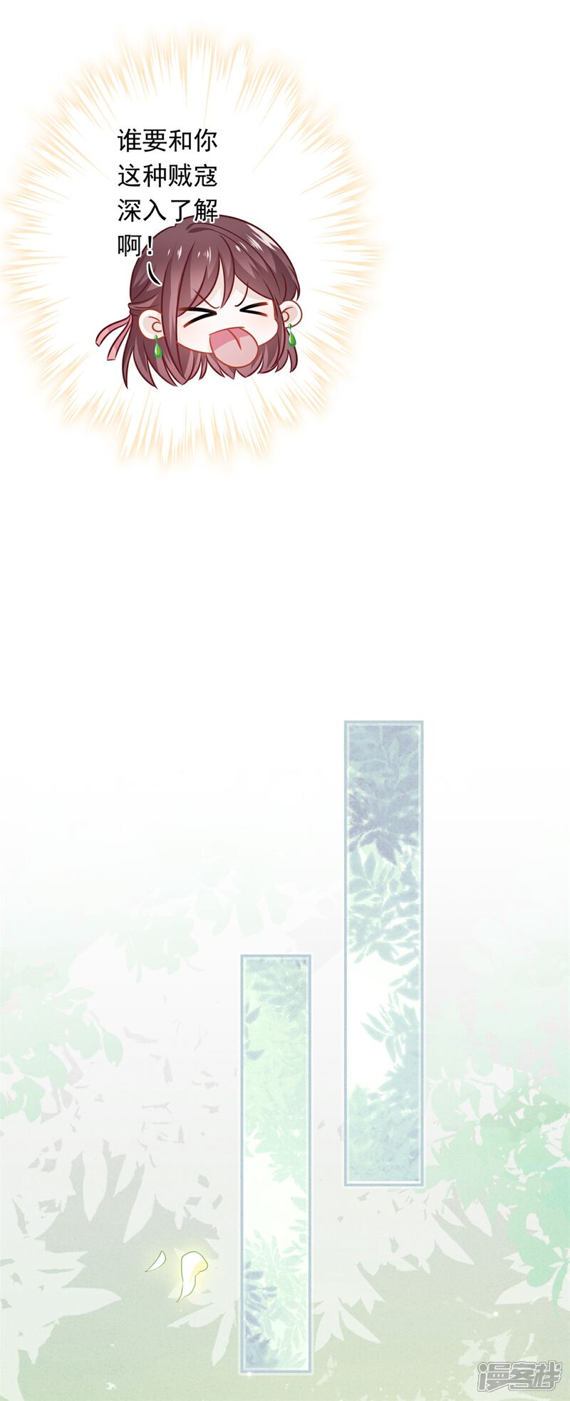 《少帅,你老婆要翻天!》第40话 追求者 第9页