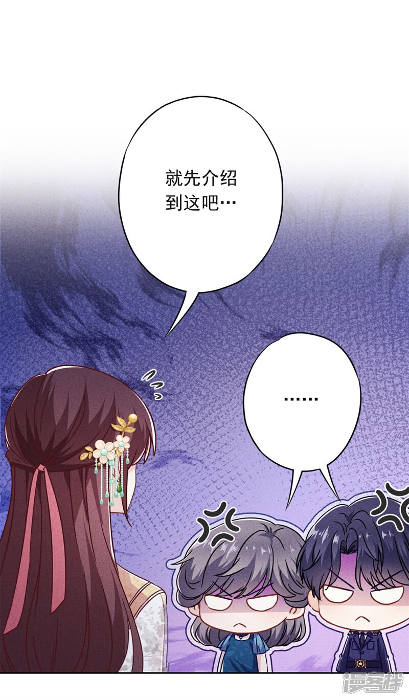 《少帅,你老婆要翻天!》第43话 调虎离山 第15页