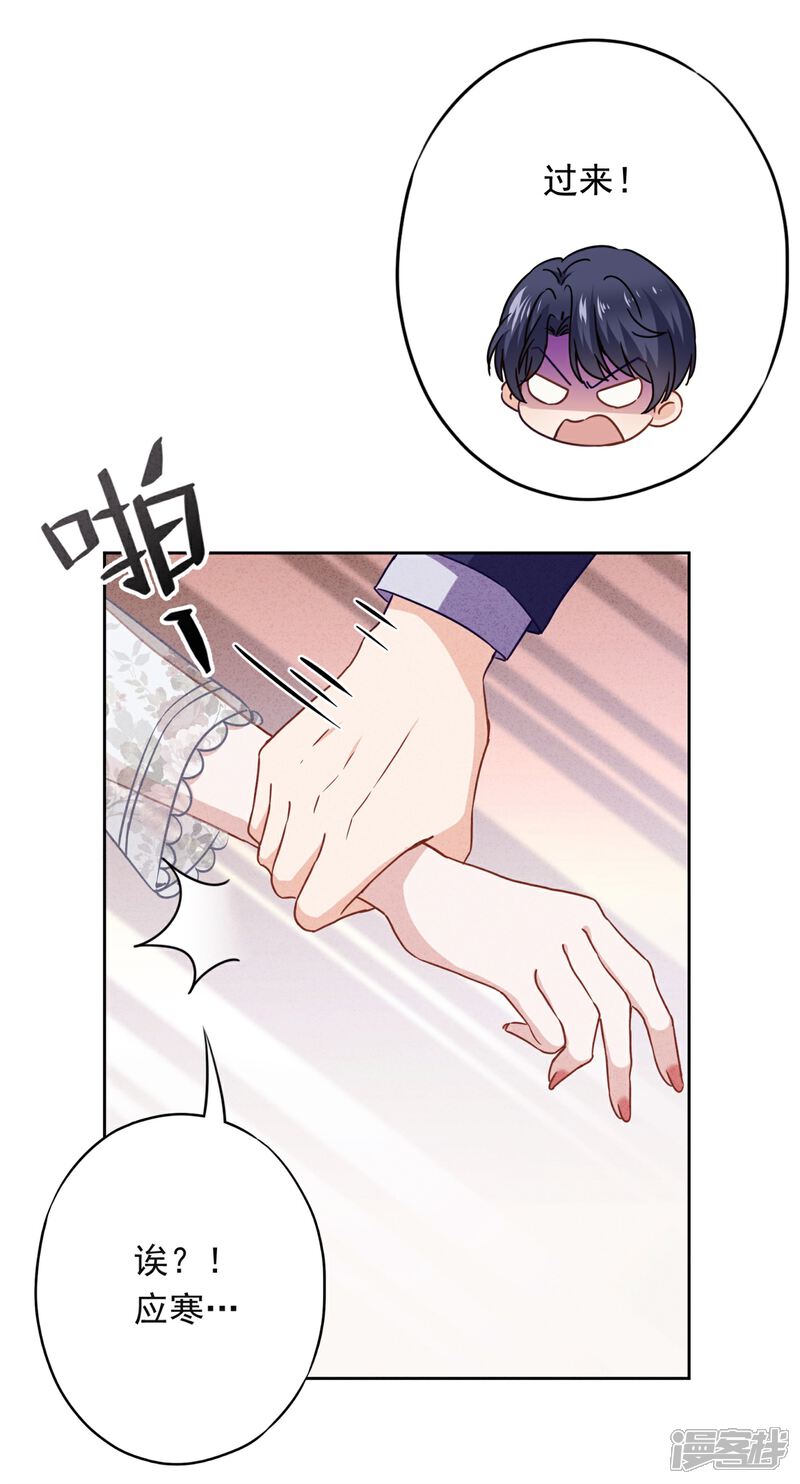 《少帅,你老婆要翻天!》第43话 调虎离山 第17页