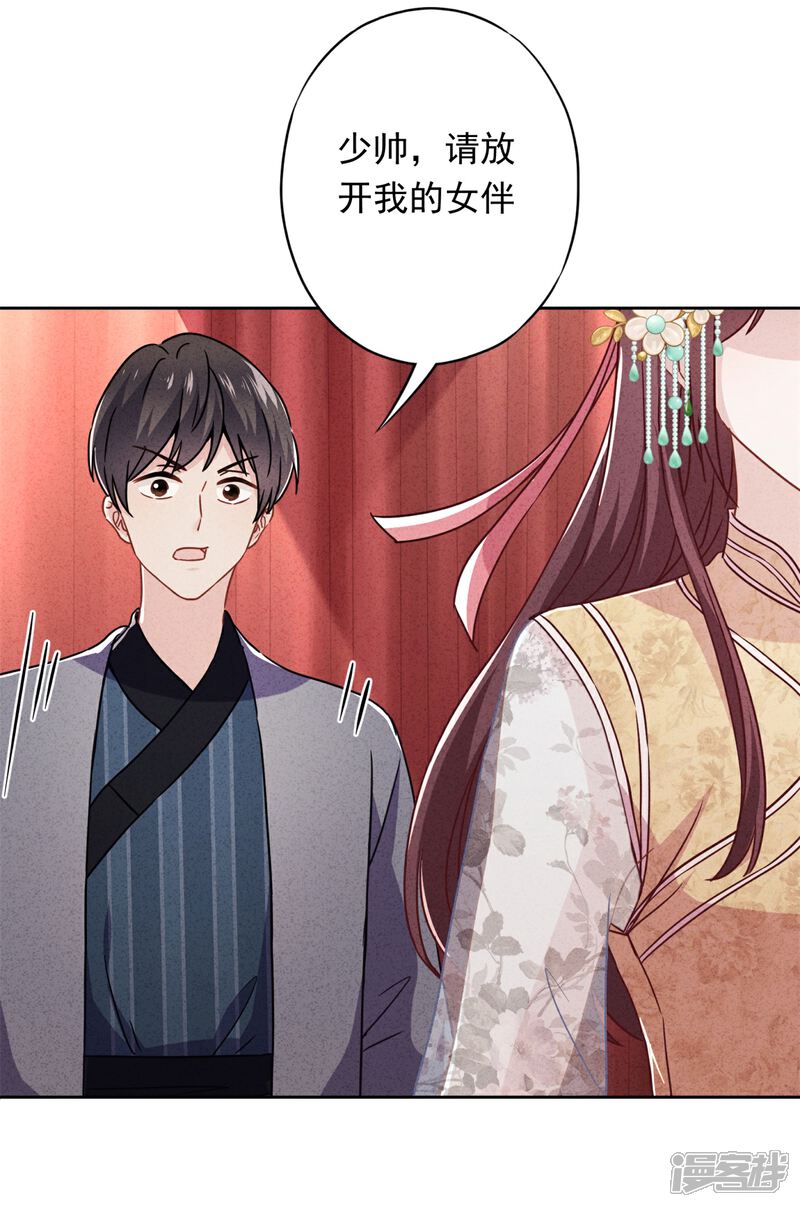 《少帅,你老婆要翻天!》第43话 调虎离山 第18页